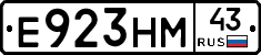 Е923НМ43 - 