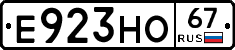 Е923НО67 - 