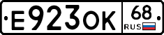 Е923ОК68 - 