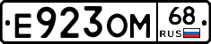 Е923ОМ68 - 