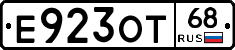 Е923ОТ68 - 
