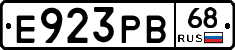 Е923РВ68 - 