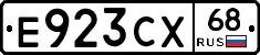 Е923СХ68 - 