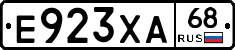 Е923ХА68 - 