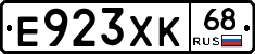 Е923ХК68 - 