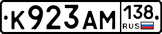 К923АМ138 - 