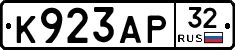 К923АР32 - 