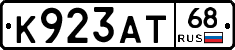 К923АТ68 - 