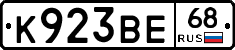К923ВЕ68 - 