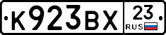 К923ВХ23 - 