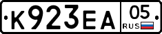 К923ЕА05 - 