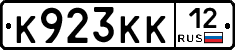 К923КК12 - 