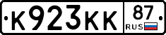 К923КК87 - 