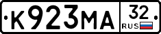 К923МА32 - 