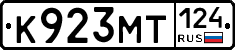 К923МТ124 - 
