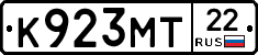 К923МТ22 - 