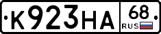 К923НА68 - 