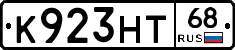К923НТ68 - 