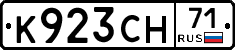 К923СН71 - 
