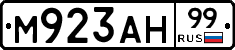 М923АН99 - 