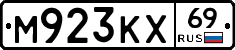 М923КХ69 - 