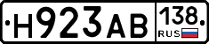 Н923АВ138 - 