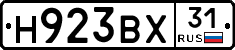 Н923ВХ31 - 