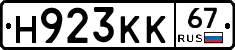 Н923КК67 - 