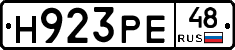 Н923РЕ48 - 
