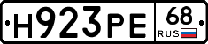 Н923РЕ68 - 