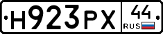 Н923РХ44 - 