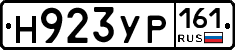 Н923УР161 - 