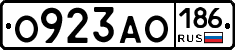 О923АО186 - 