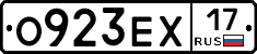 О923ЕХ17 - 