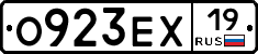 О923ЕХ19 - 