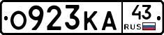О923КА43 - 