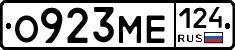 О923МЕ124 - 