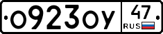 О923ОУ47 - 
