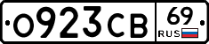 О923СВ69 - 