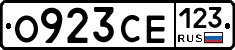 О923СЕ123 - 