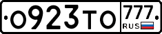 О923ТО777 - 