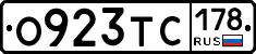 О923ТС178 - 