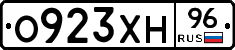 О923ХН96 - 