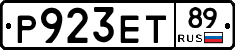 Р923ЕТ89 - 