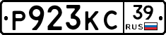 Р923КС39 - 
