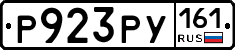 Р923РУ161 - 