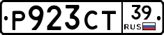 Р923СТ39 - 