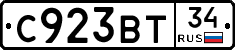 С923ВТ34 - 