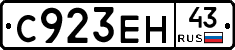 С923ЕН43 - 