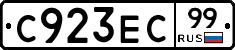 С923ЕС99 - 